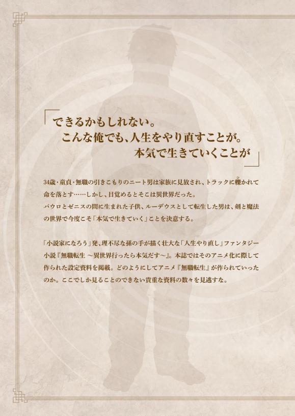 アニメ 無職転生 ~異世界行ったら本気だす~ 完全設定資料集 - anime mushoku tensei complete art works illustration book - Ảnh 5