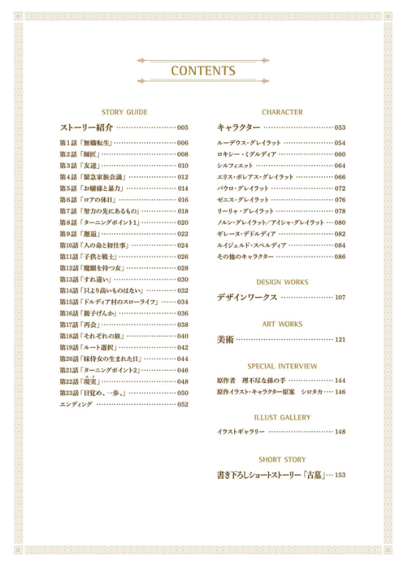 アニメ 無職転生 ~異世界行ったら本気だす~ 完全設定資料集 - anime mushoku tensei complete art works illustration book - Ảnh 6