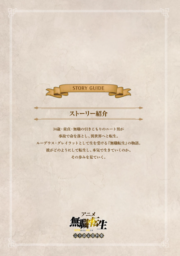 アニメ 無職転生 ~異世界行ったら本気だす~ 完全設定資料集 - anime mushoku tensei complete art works illustration book - Ảnh 7