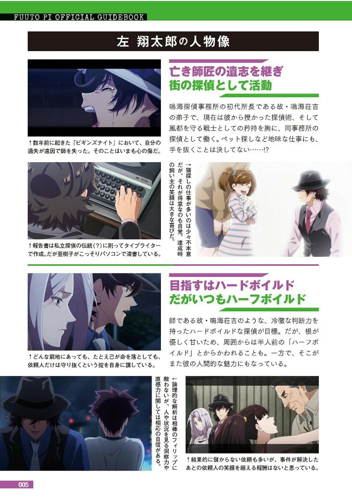 アニメ「風都探偵」公式ガイドブック- anime 'fuuto pi (fuuto tantei)' official guide book - Ảnh 7
