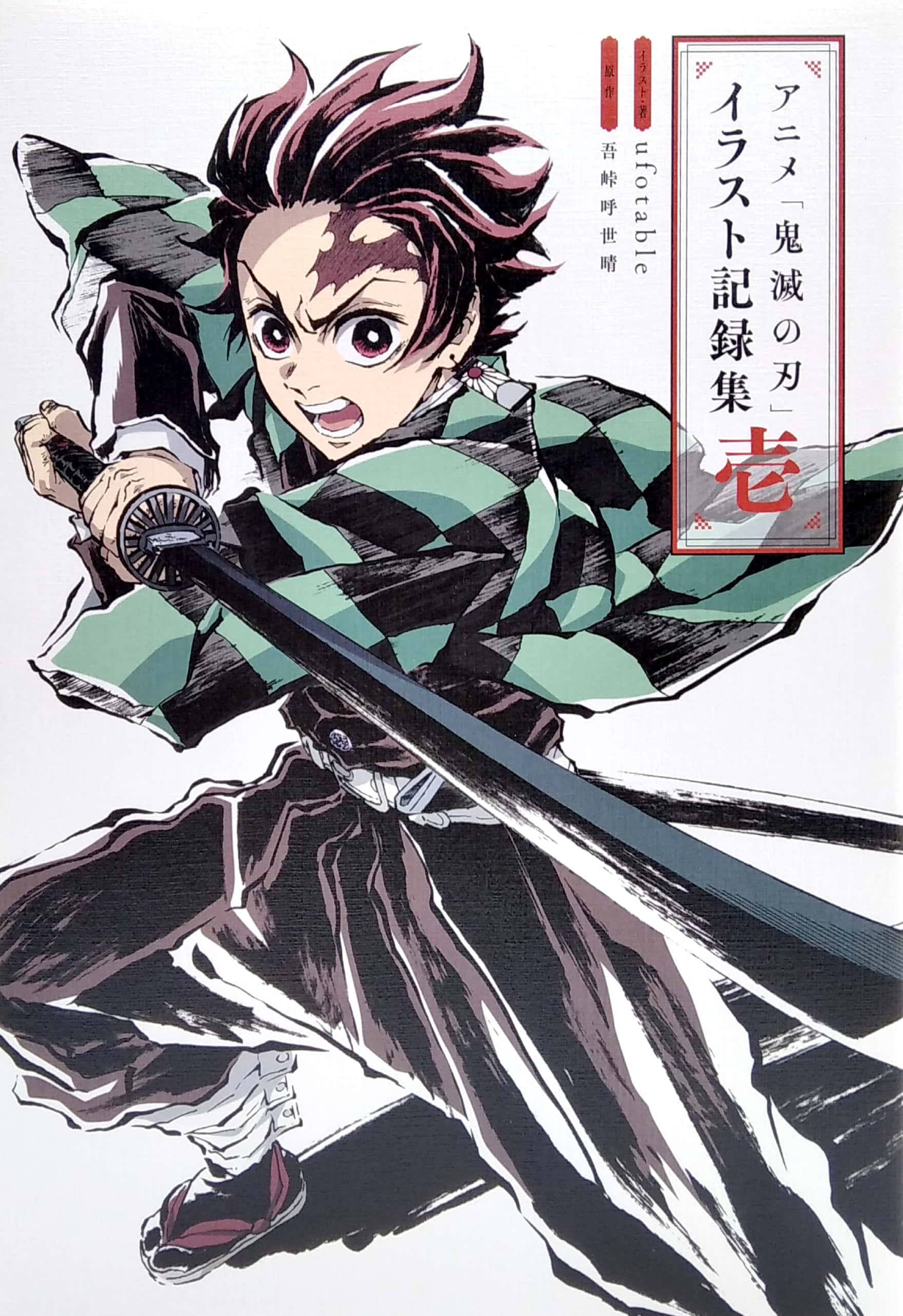アニメ「鬼滅の刃」イラスト記録集 壱 - demon slayer: kimetsu no yaiba illustration records vol.1 - Ảnh 2