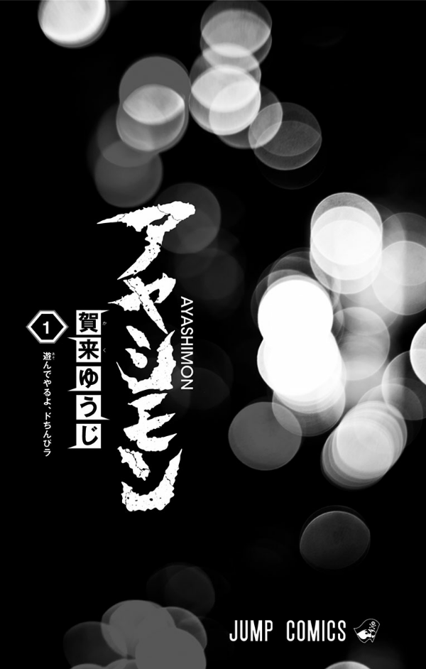 アヤシモン 1 - ayashimon 1 - Ảnh 11