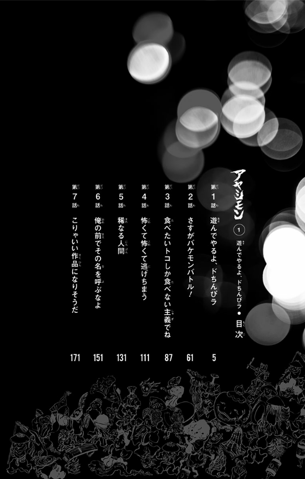 アヤシモン 1 - ayashimon 1 - Ảnh 12