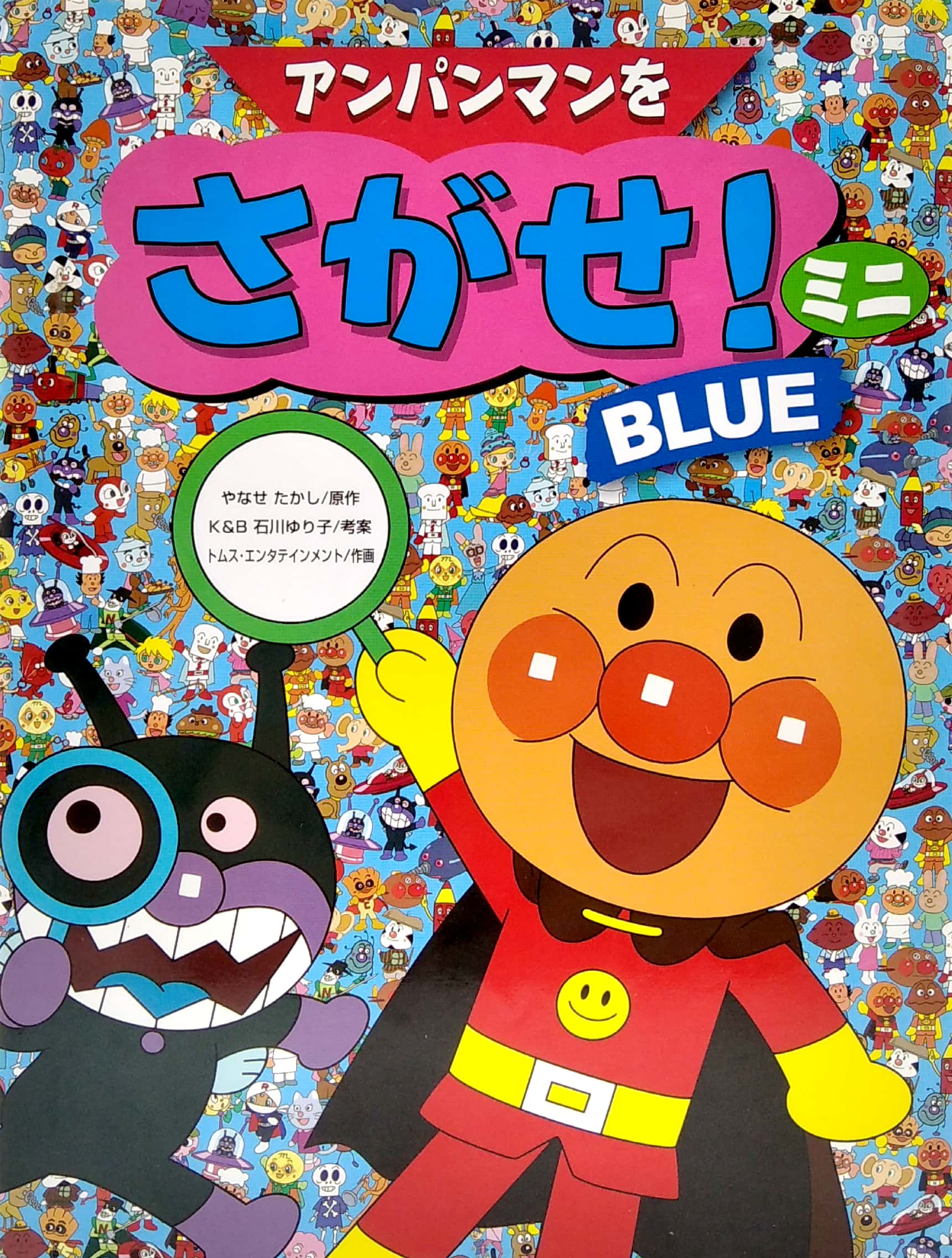 アンパンマンをさがせ!ミニ blue - anpanman wo sagase! mini blue - Ảnh 2
