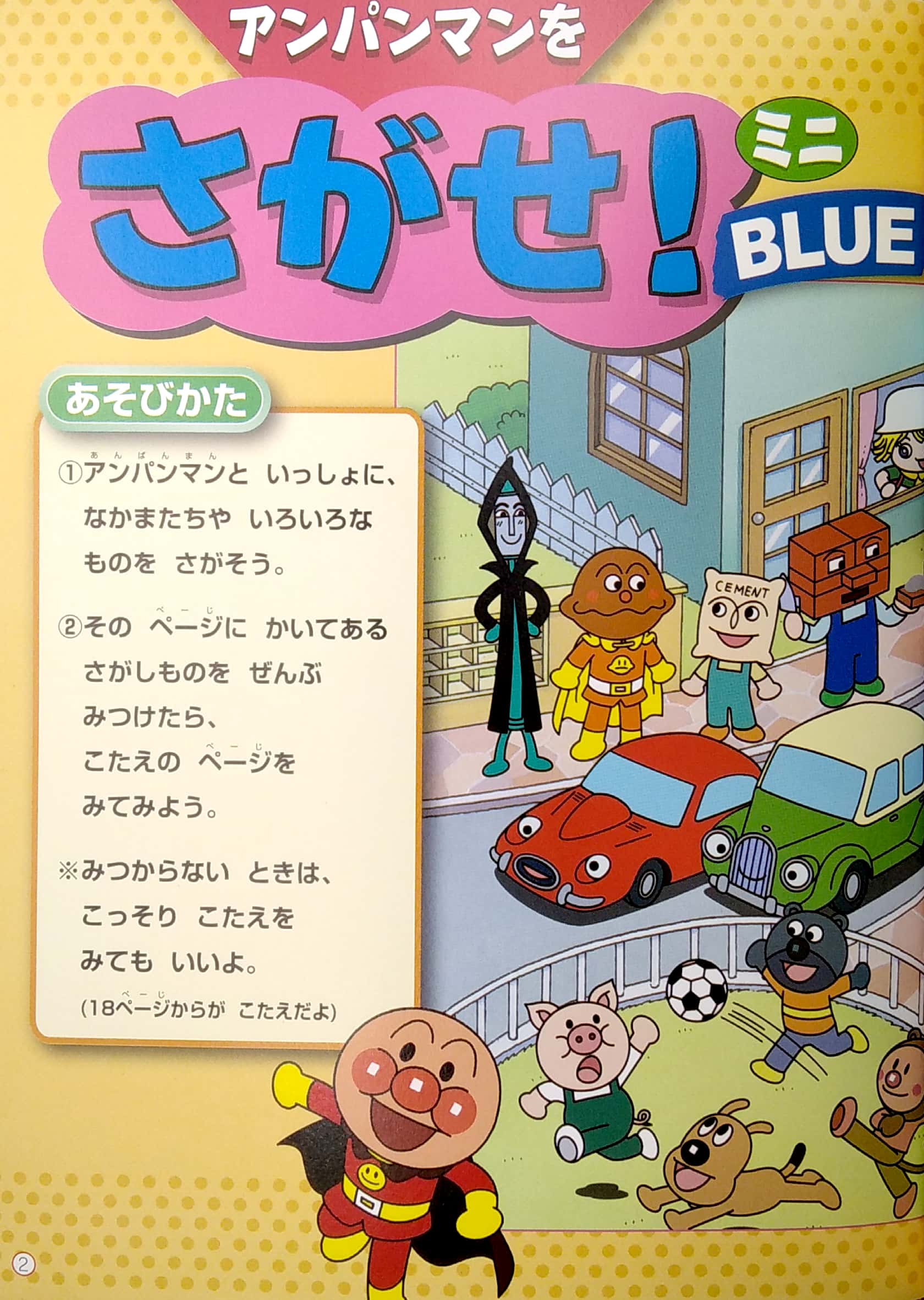 アンパンマンをさがせ!ミニ blue - anpanman wo sagase! mini blue - Ảnh 3