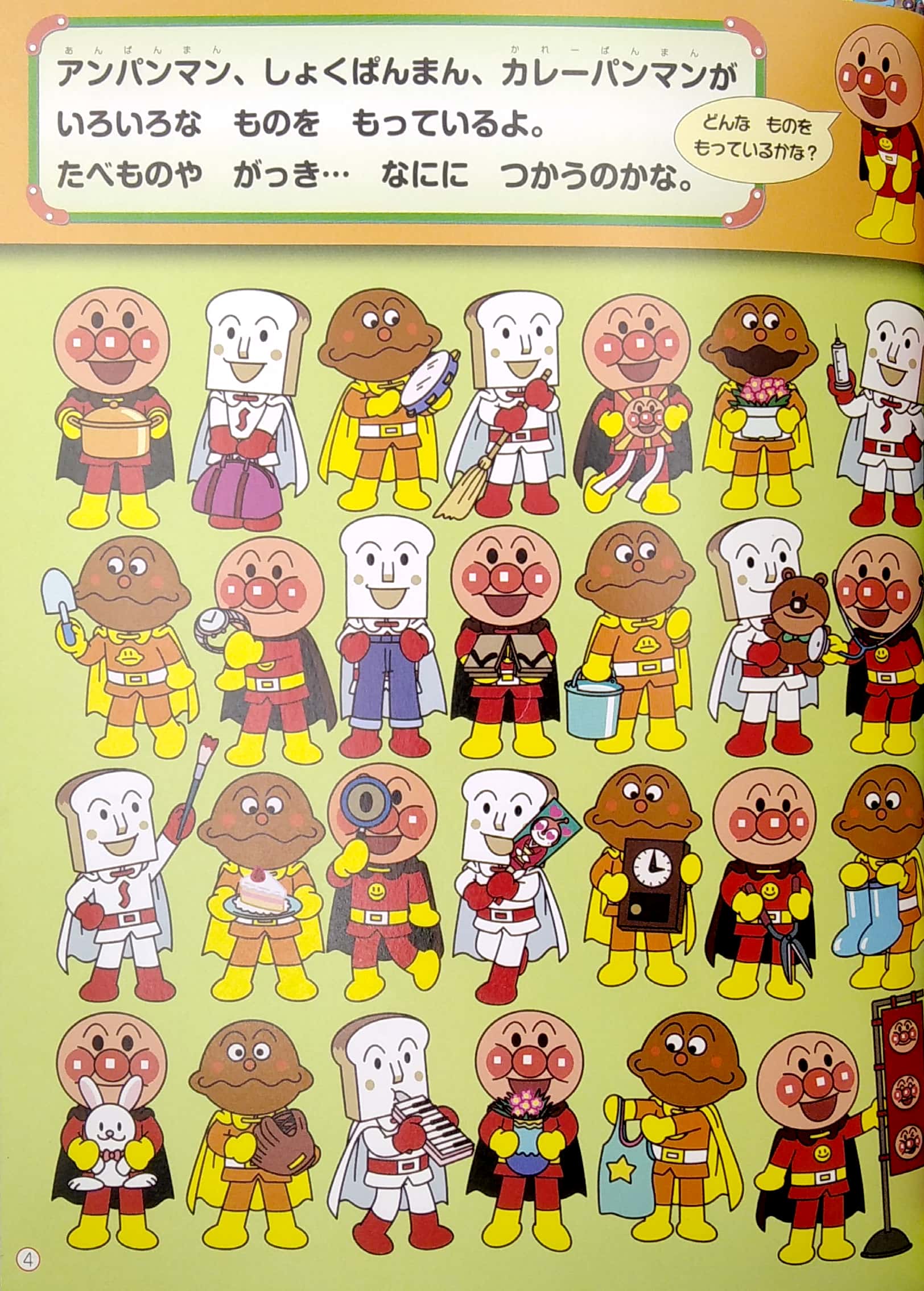 アンパンマンをさがせ!ミニ blue - anpanman wo sagase! mini blue - Ảnh 5