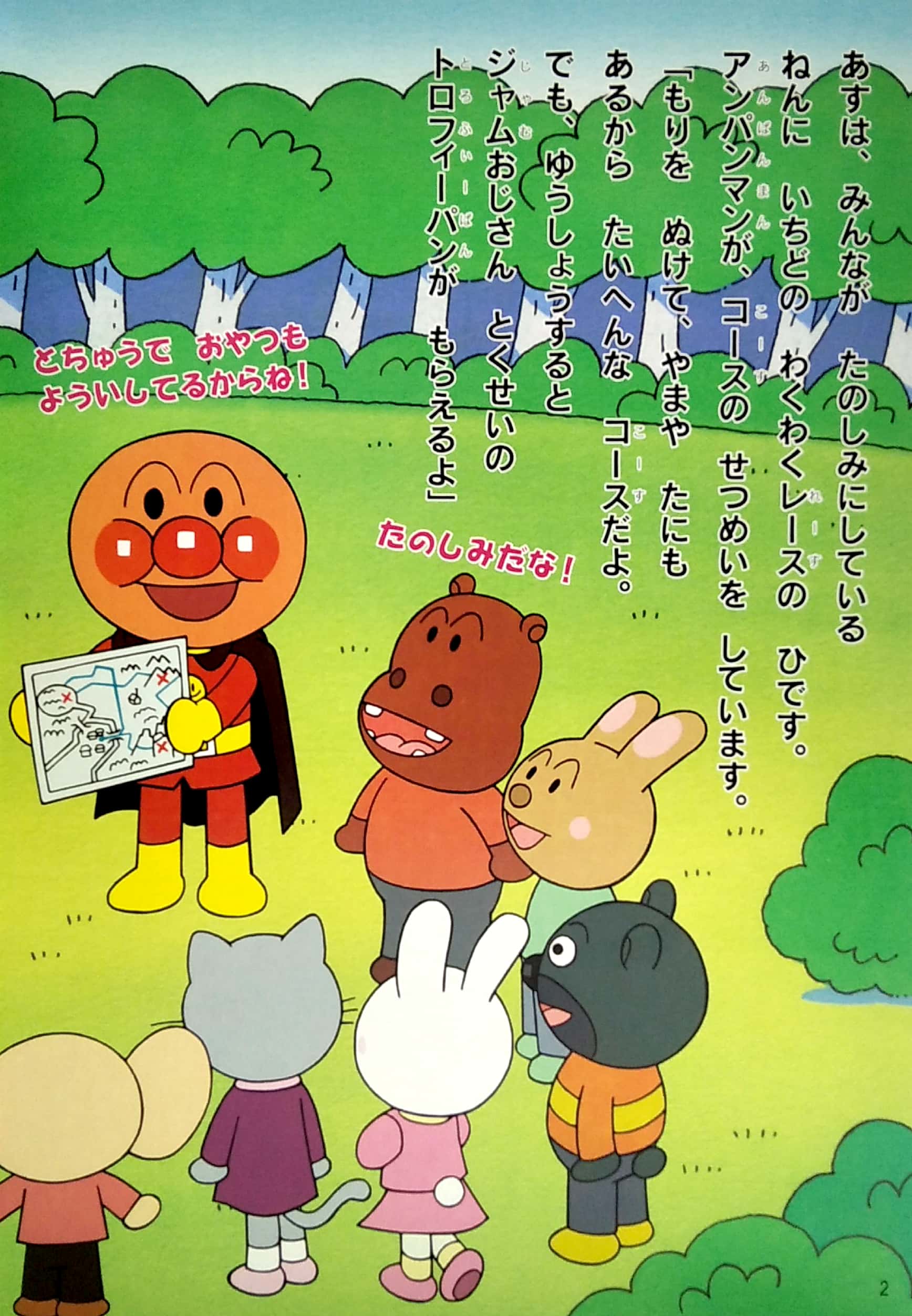 アンパンマンアニメギャラリー: アンパンマンとわくわくレース - bread roll filled with anko man to wakuwaku race (anpanman anime gallery) - Ảnh 4