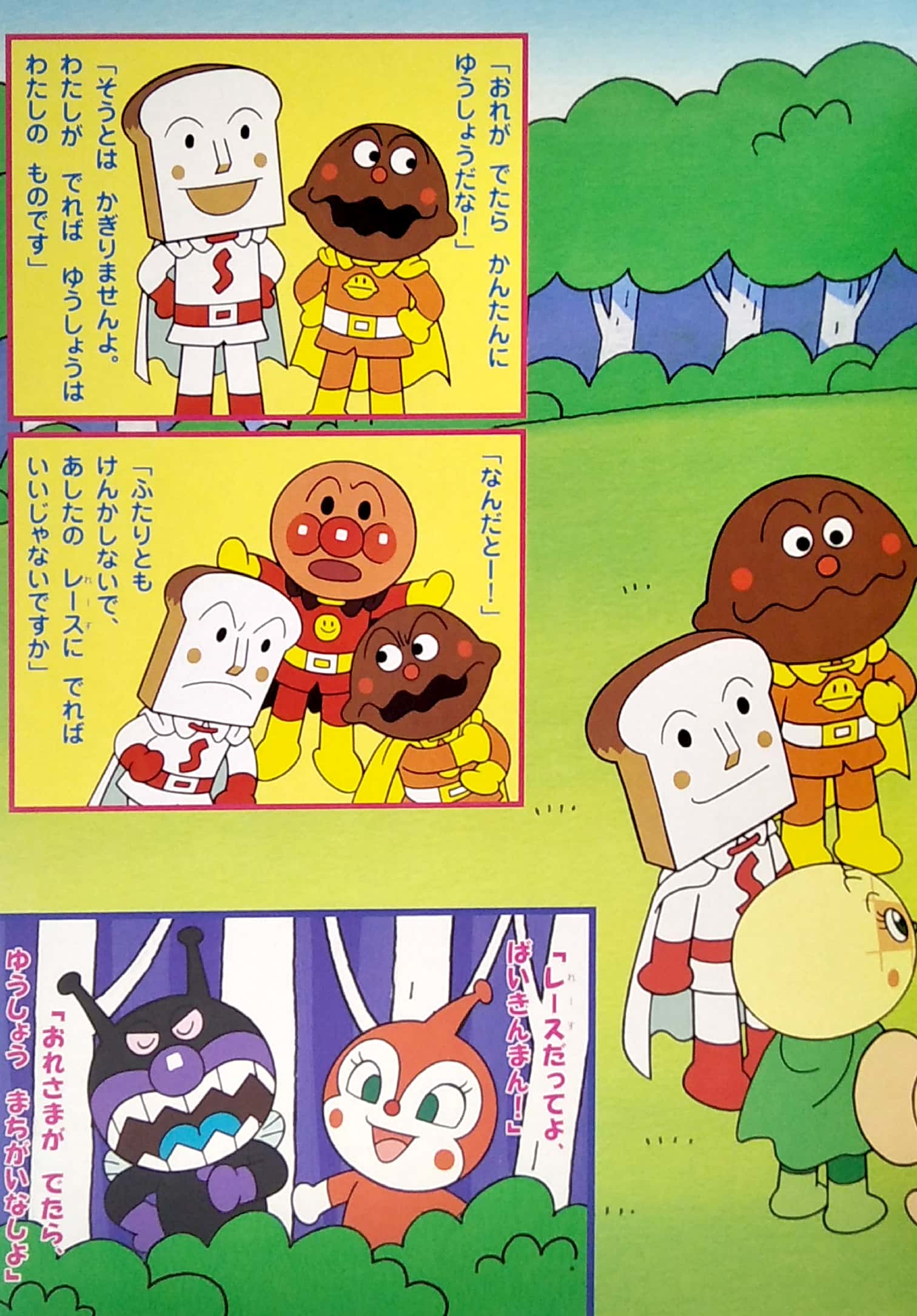 アンパンマンアニメギャラリー: アンパンマンとわくわくレース - bread roll filled with anko man to wakuwaku race (anpanman anime gallery) - Ảnh 5