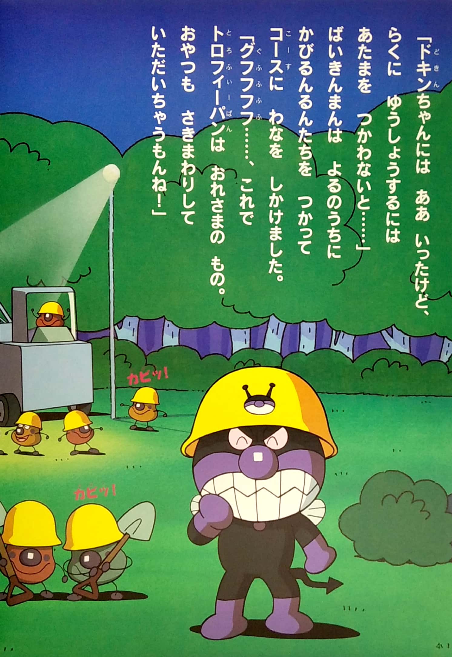 アンパンマンアニメギャラリー: アンパンマンとわくわくレース - bread roll filled with anko man to wakuwaku race (anpanman anime gallery) - Ảnh 6