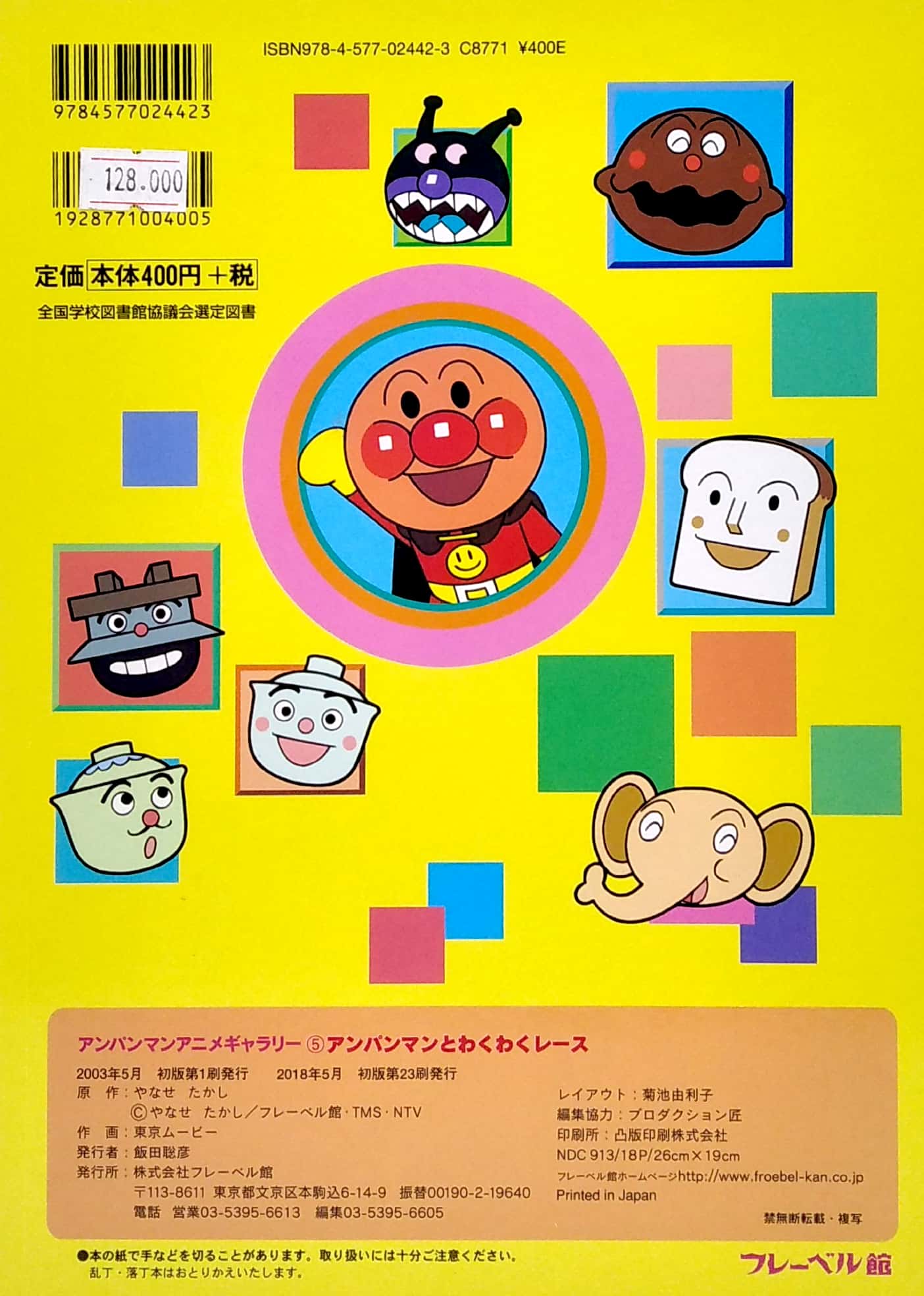 アンパンマンアニメギャラリー: アンパンマンとわくわくレース - bread roll filled with anko man to wakuwaku race (anpanman anime gallery) - Ảnh 7