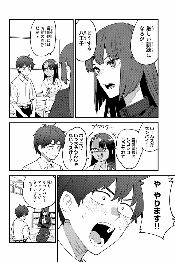 イジらないで、長瀞さん 16 - ijiranaide nagatoro san - don't toy with me, miss nagatoro - Ảnh 8