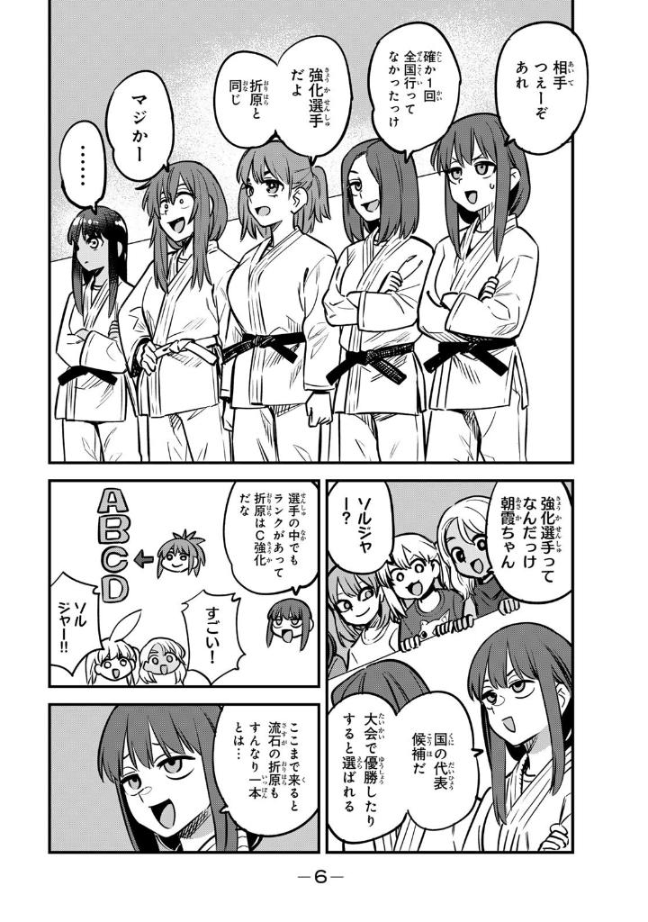 イジらないで、長瀞さん 19 - ijiranaide nagatoro san - don't toy with me, miss nagatoro - Ảnh 8