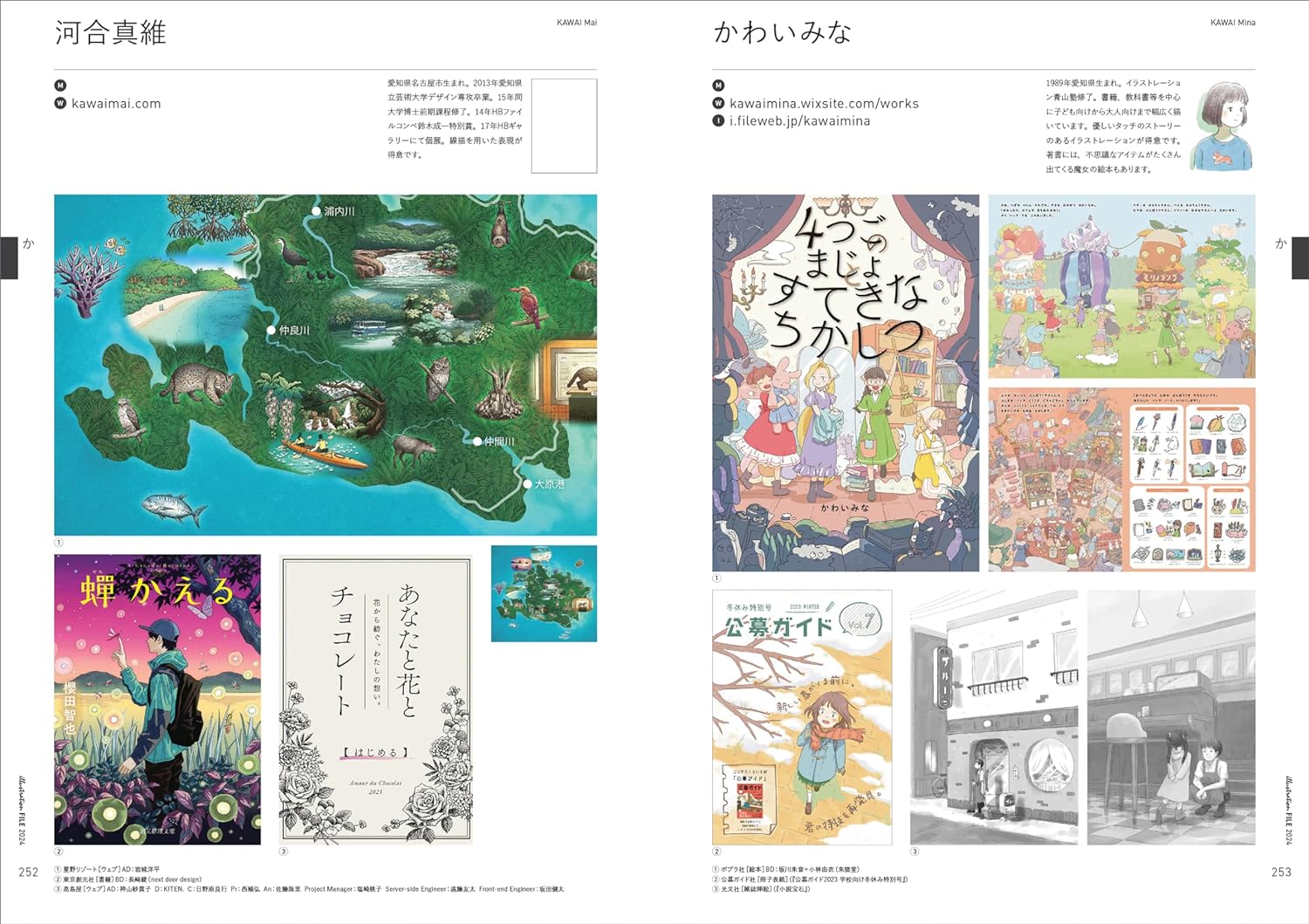 イラストレーションファイル2024 上巻 - illustration file 2024 vol.1 - Ảnh 5