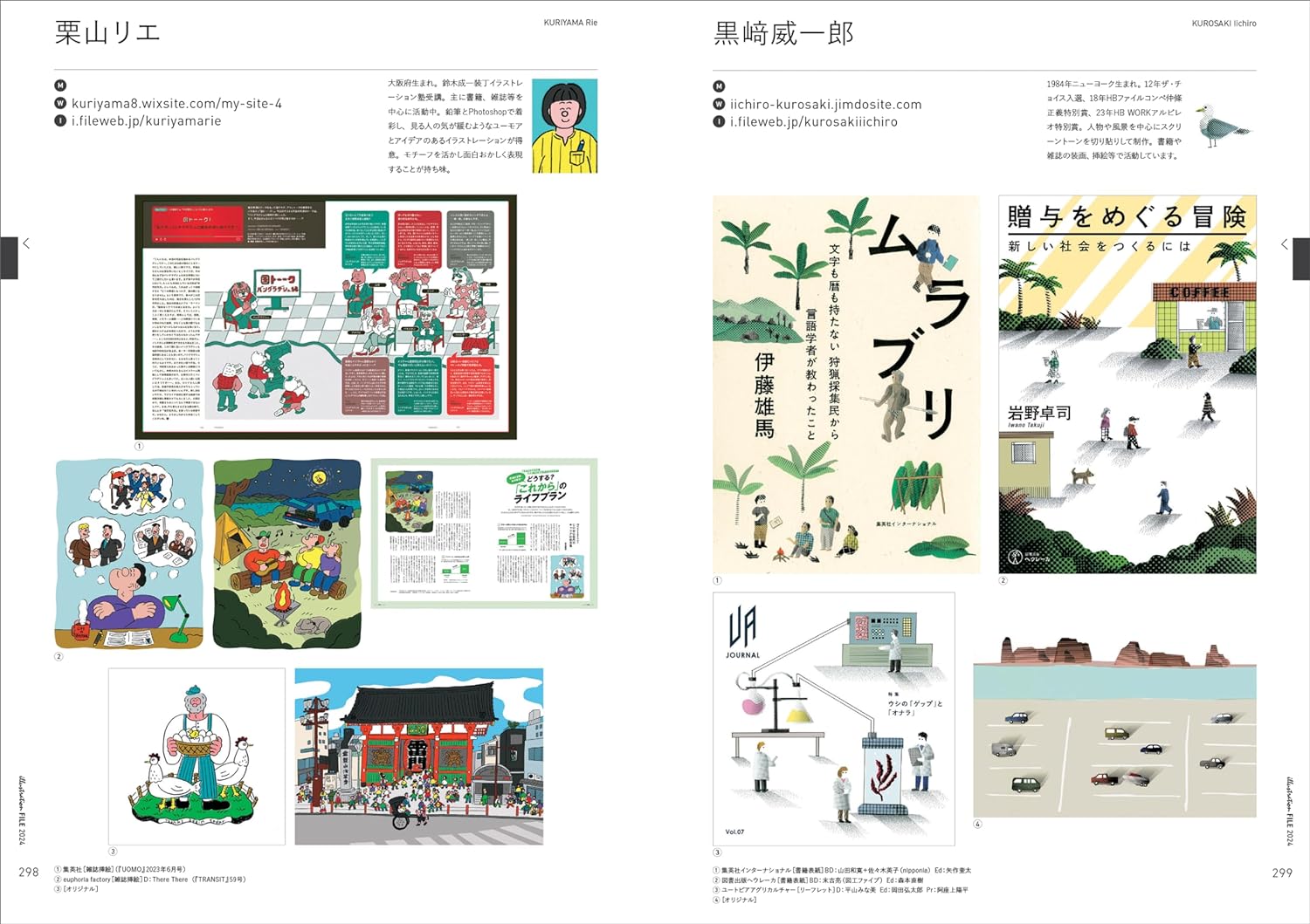 イラストレーションファイル2024 上巻 - illustration file 2024 vol.1 - Ảnh 6