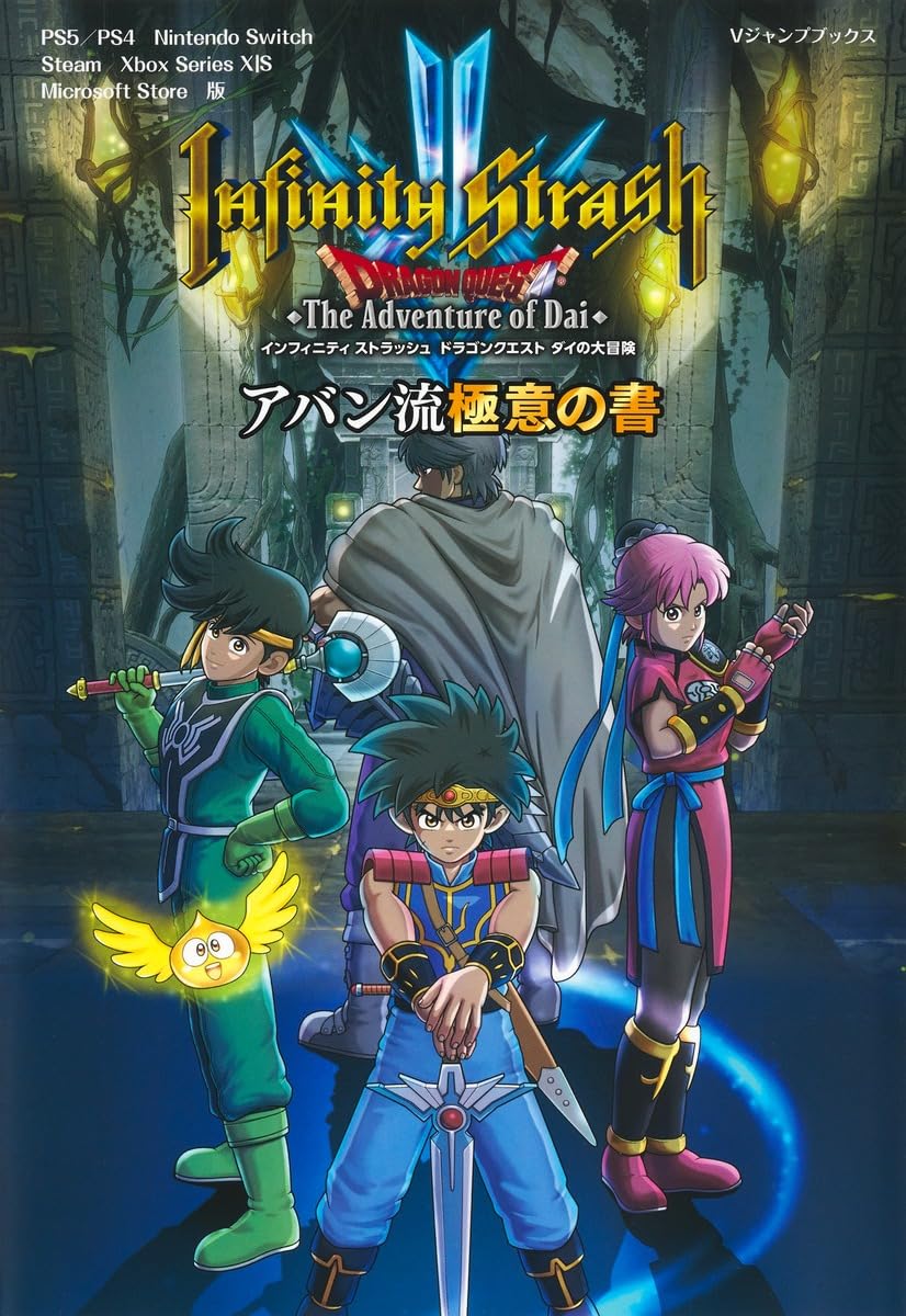 インフィニティストラッシュ ドラゴンクエスト ダイの大冒険 アバン流極意の書 - infinity strash dragon quest: the adventure of dai avan ryu gokui no sho - Ảnh 2