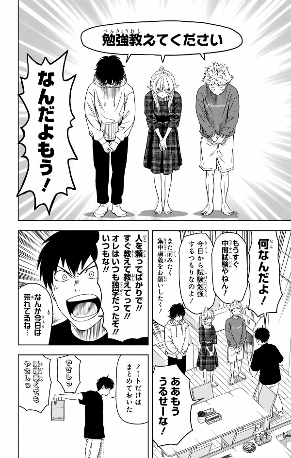 ウィッチウォッチ 11 - witch watch 11 - Ảnh 10