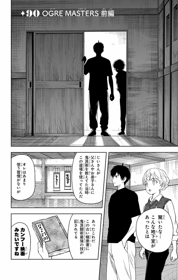 ウィッチウォッチ 11 - witch watch 11 - Ảnh 8