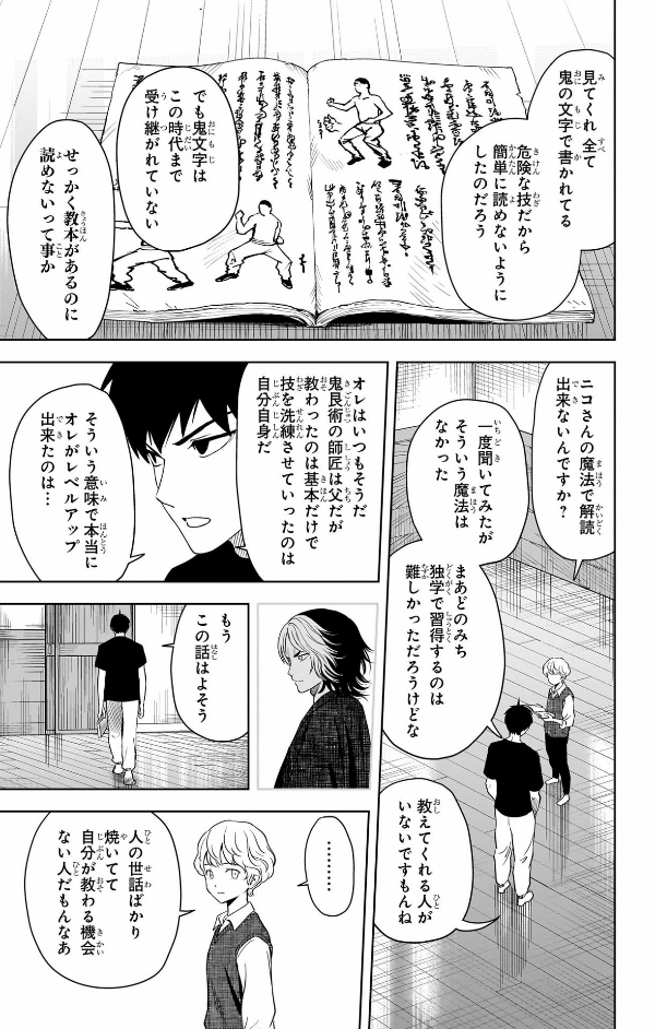 ウィッチウォッチ 11 - witch watch 11 - Ảnh 9