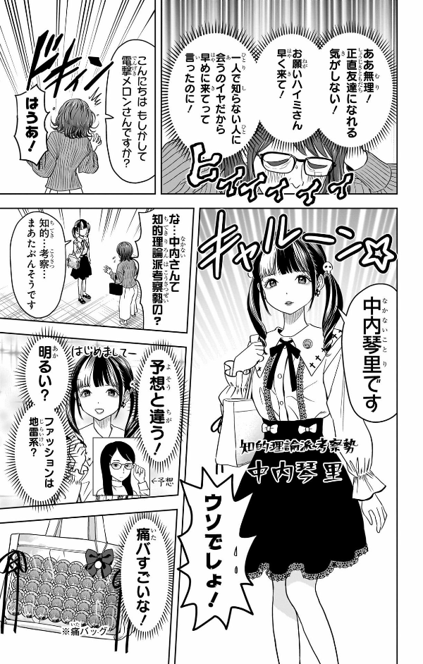 ウィッチウォッチ 12 - witch watch 12 - Ảnh 11