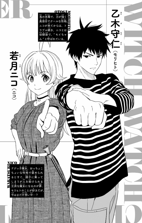 ウィッチウォッチ 12 - witch watch 12 - Ảnh 4