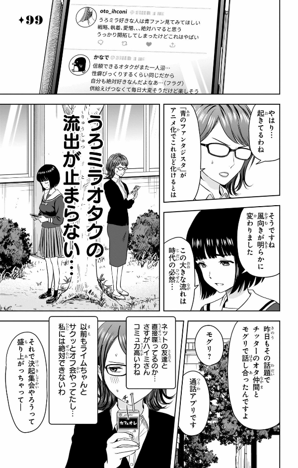 ウィッチウォッチ 12 - witch watch 12 - Ảnh 7