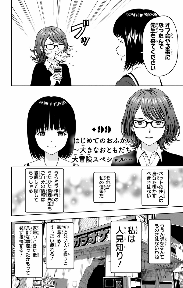 ウィッチウォッチ 12 - witch watch 12 - Ảnh 8