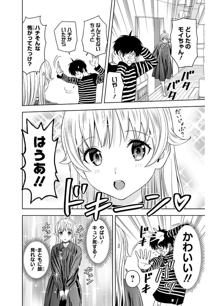 ウィッチウォッチ 13 - witch watch 13 - Ảnh 10