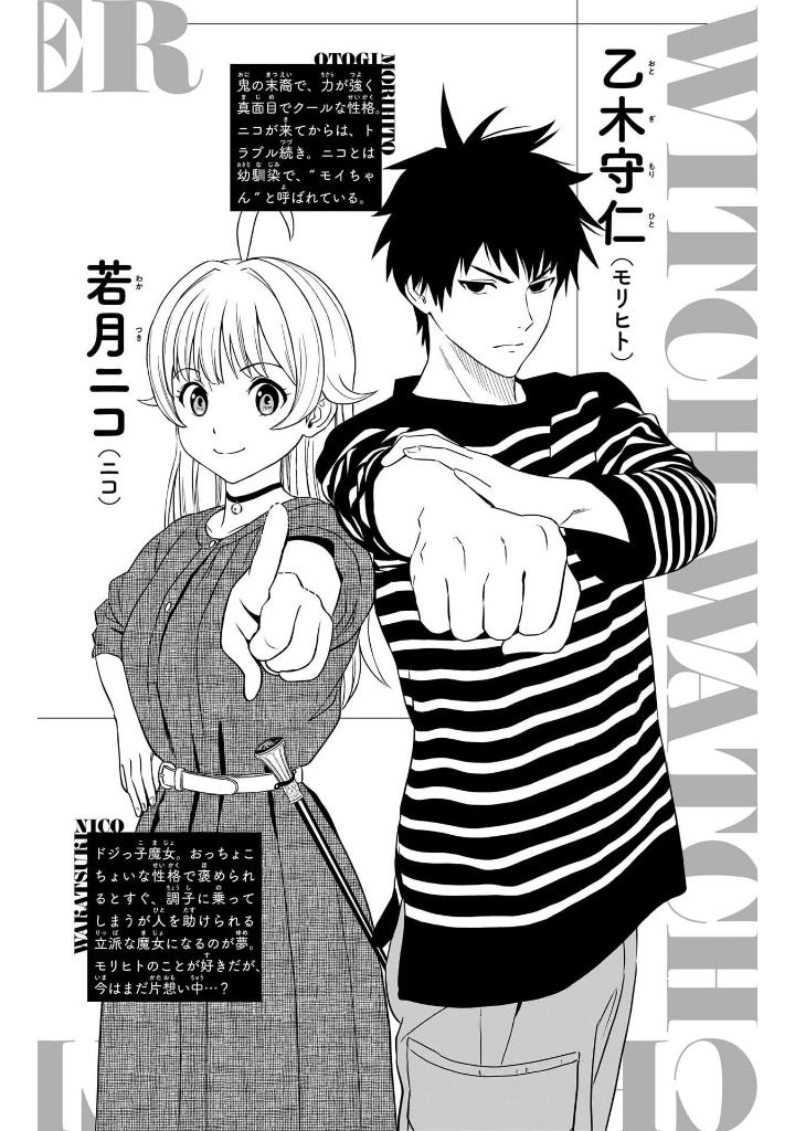 ウィッチウォッチ 13 - witch watch 13 - Ảnh 4