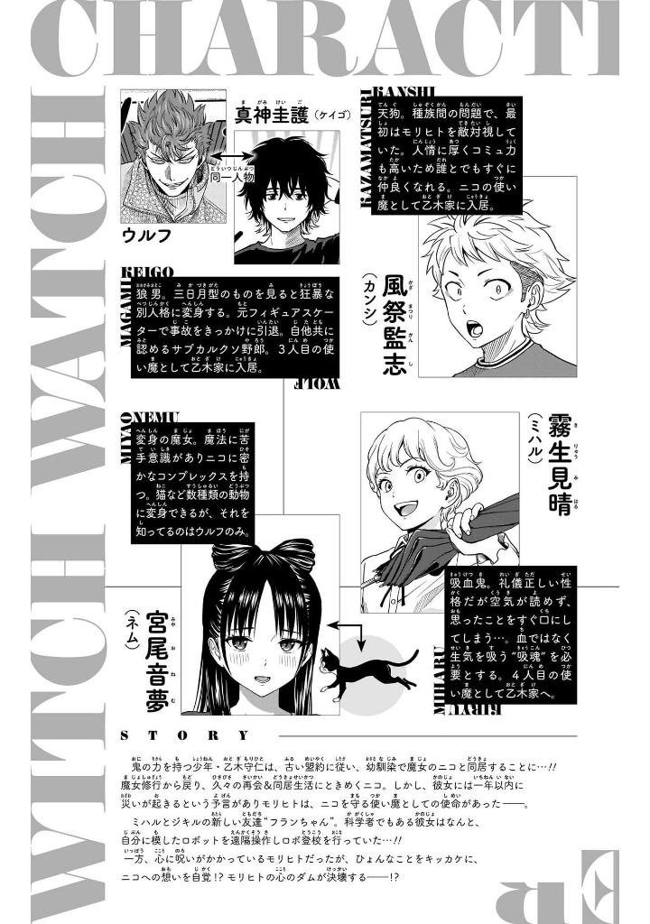 ウィッチウォッチ 13 - witch watch 13 - Ảnh 5