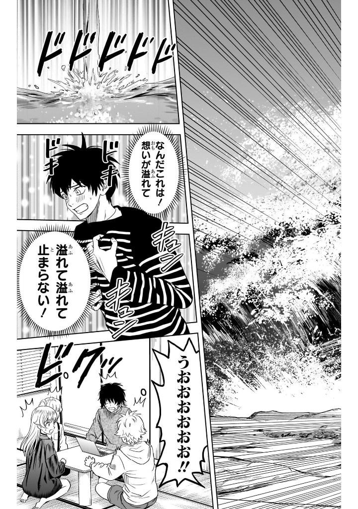 ウィッチウォッチ 13 - witch watch 13 - Ảnh 9