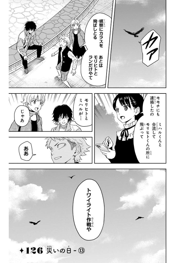 ウィッチウォッチ 15 - witch watch 15 - Ảnh 11