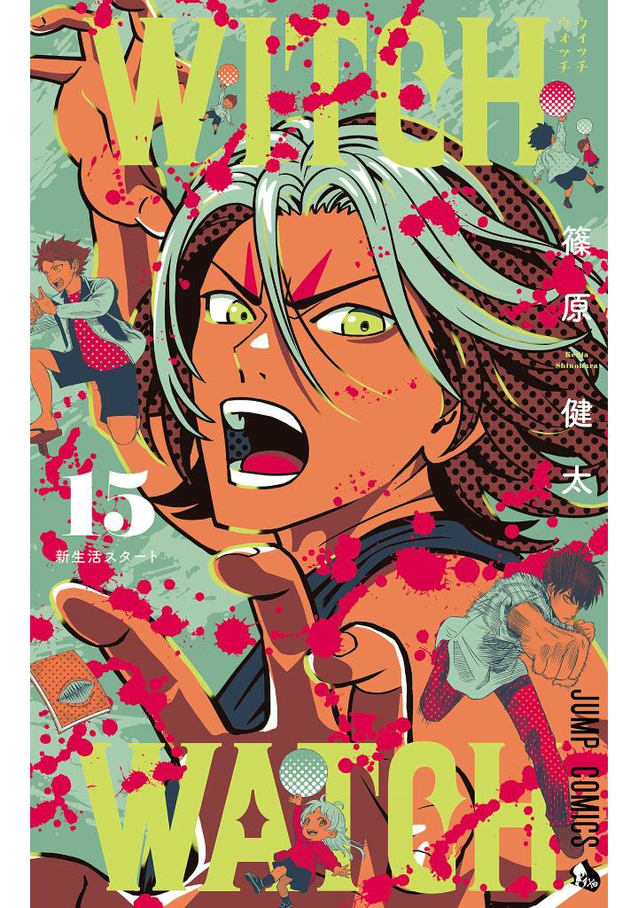 ウィッチウォッチ 15 - witch watch 15 - Ảnh 2