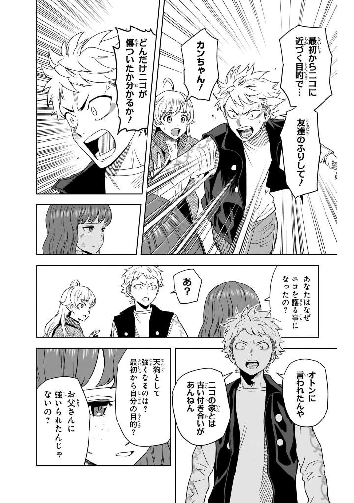 ウィッチウォッチ 15 - witch watch 15 - Ảnh 8