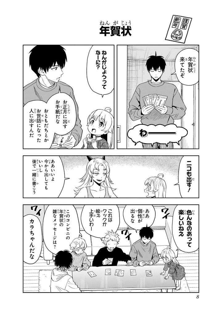 ウィッチウォッチ 17 - witch watch 17 - Ảnh 10