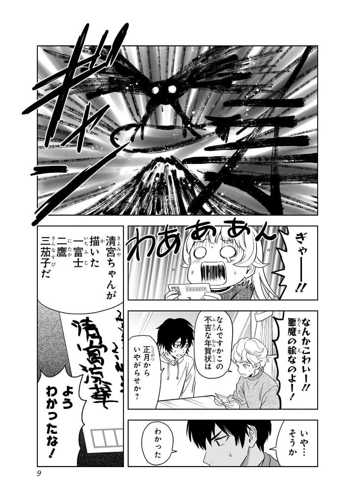 ウィッチウォッチ 17 - witch watch 17 - Ảnh 11