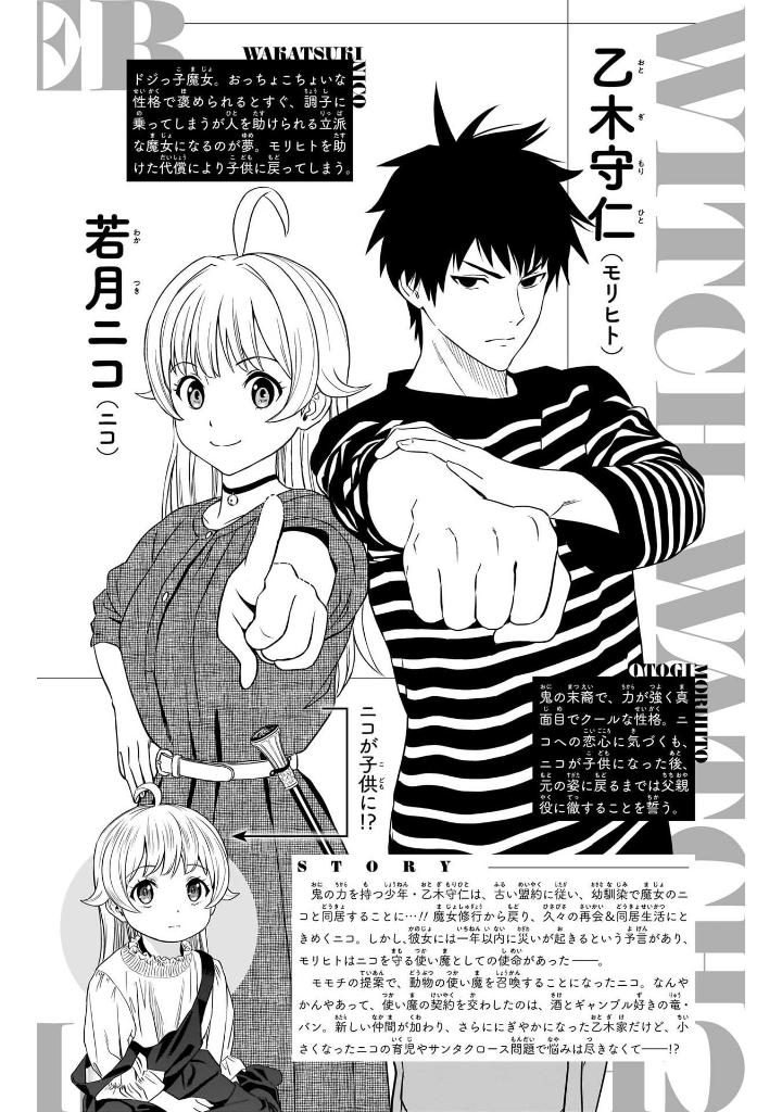 ウィッチウォッチ 17 - witch watch 17 - Ảnh 4