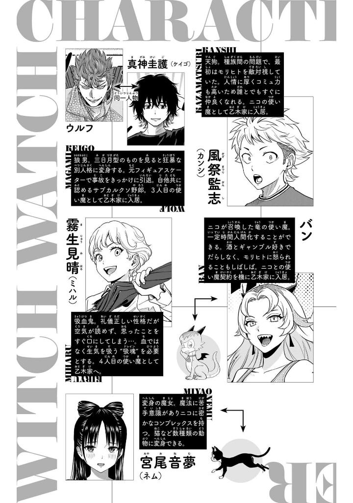 ウィッチウォッチ 17 - witch watch 17 - Ảnh 5