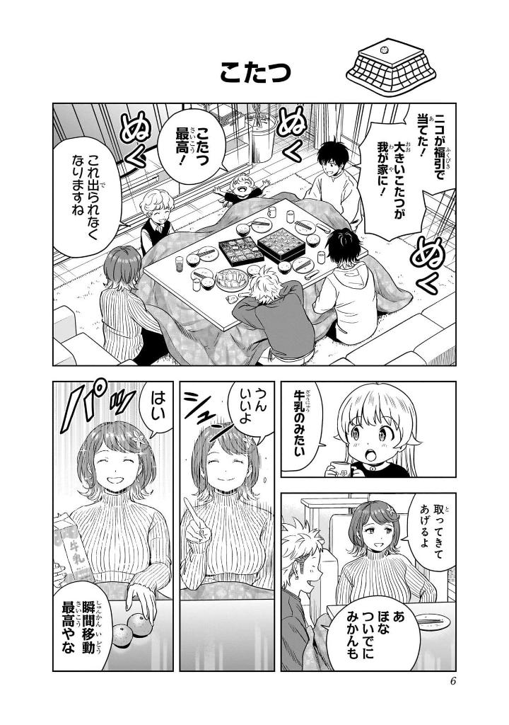 ウィッチウォッチ 17 - witch watch 17 - Ảnh 8