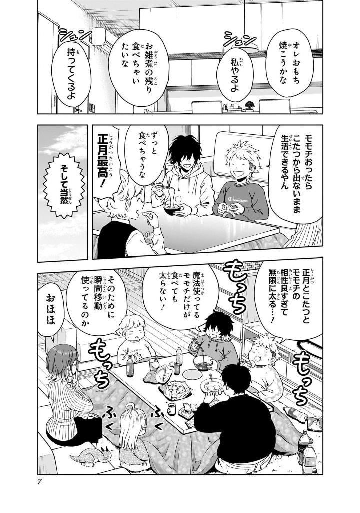 ウィッチウォッチ 17 - witch watch 17 - Ảnh 9