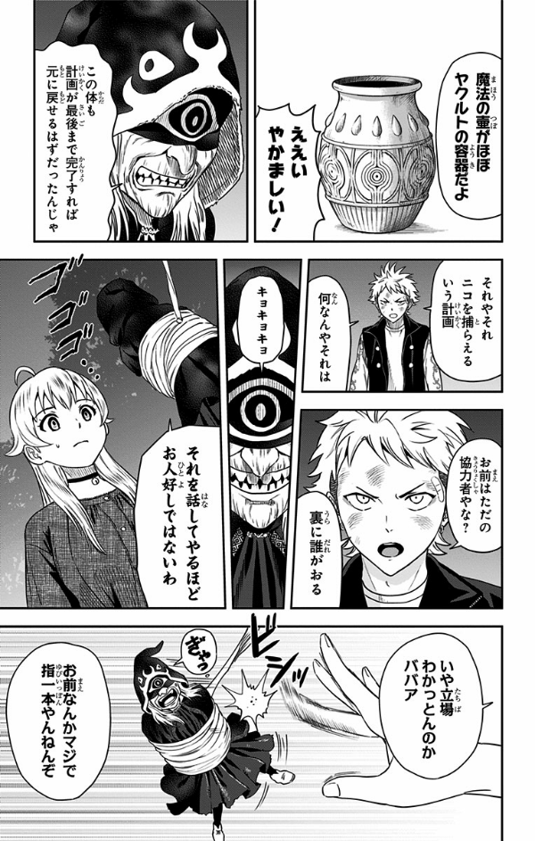 ウィッチウォッチ 4 - witch watch 4 - Ảnh 11