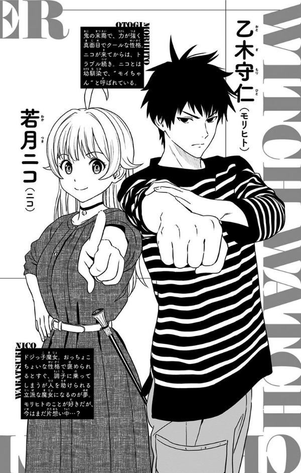 ウィッチウォッチ 4 - witch watch 4 - Ảnh 4