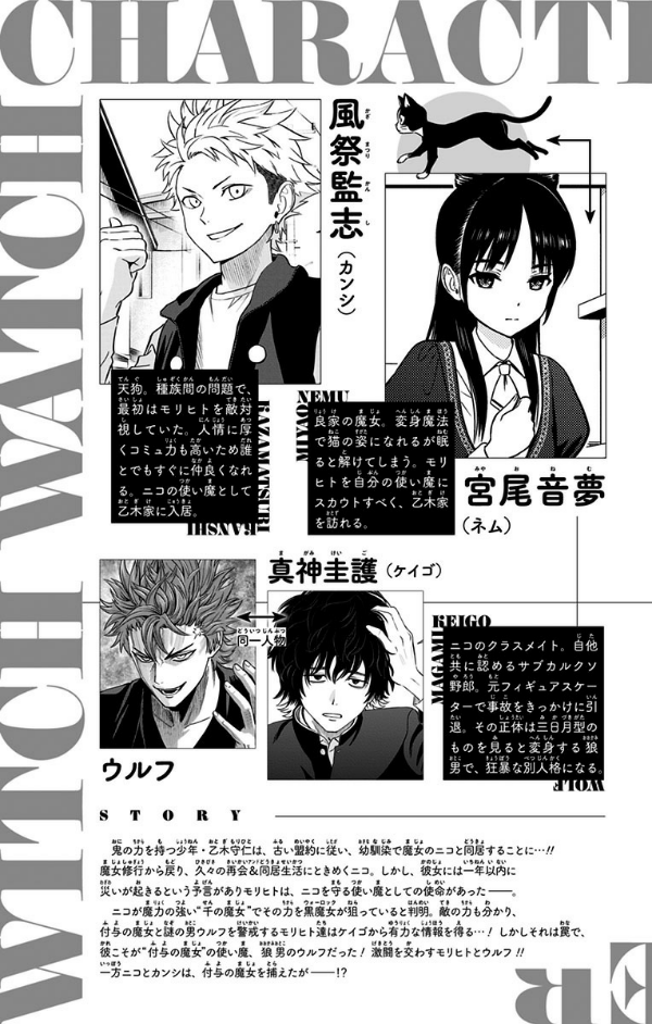 ウィッチウォッチ 4 - witch watch 4 - Ảnh 5