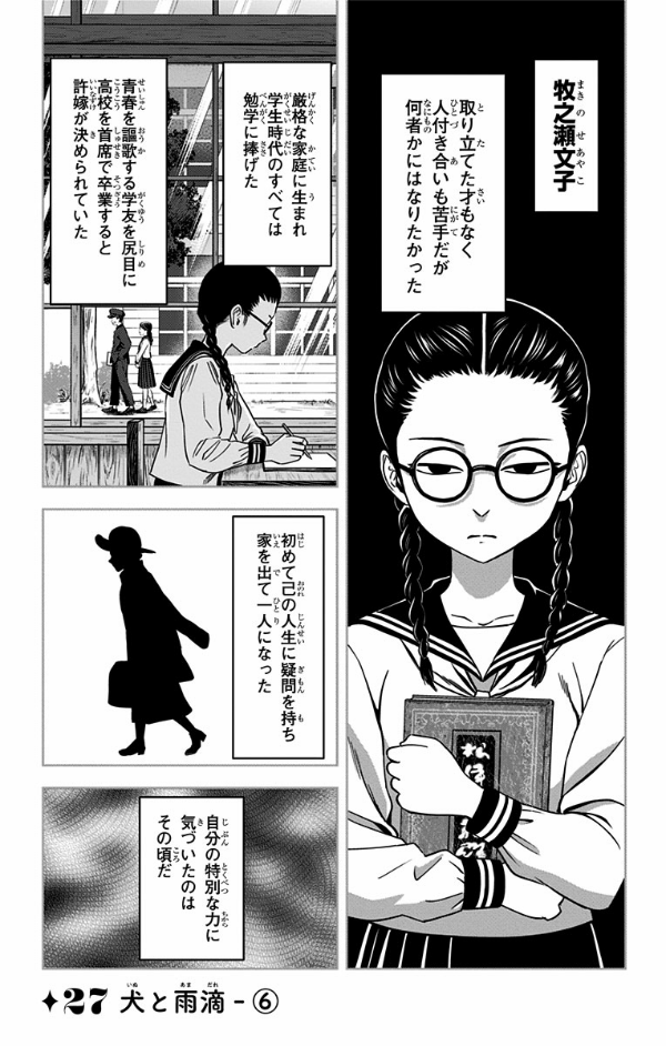 ウィッチウォッチ 4 - witch watch 4 - Ảnh 7