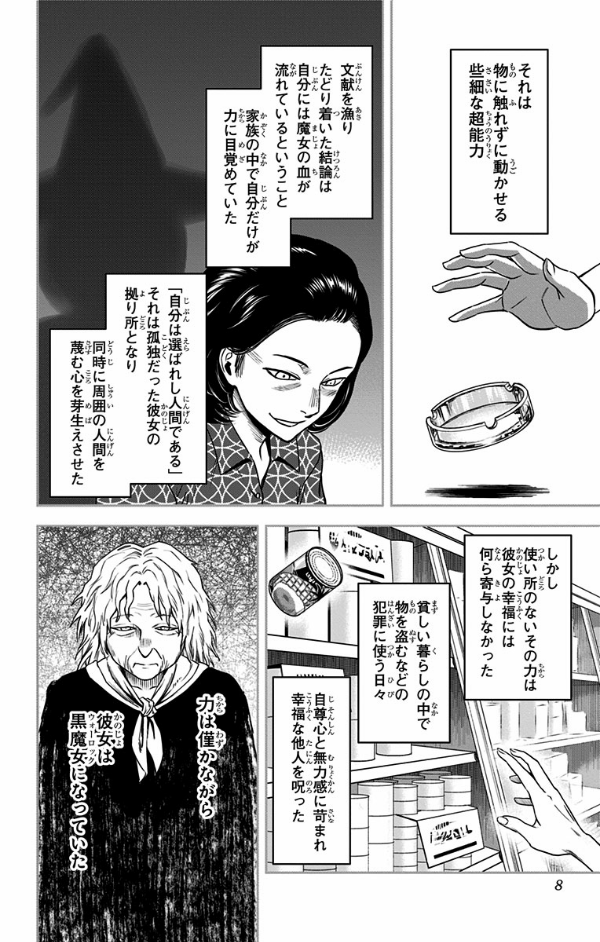 ウィッチウォッチ 4 - witch watch 4 - Ảnh 8