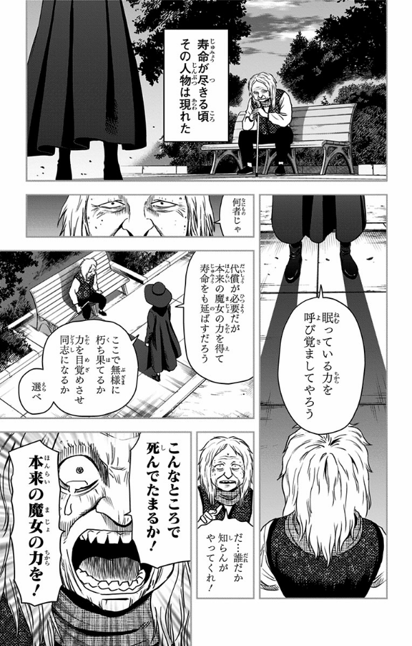 ウィッチウォッチ 4 - witch watch 4 - Ảnh 9