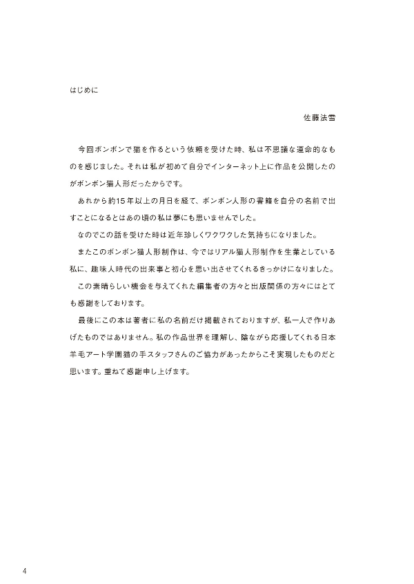 ウチのコそっくりボンボン猫人形 - uchi no ko sokkuri bonbon neko ningyo - come hang out with revolving lifelike bonbon cat doll - Ảnh 8