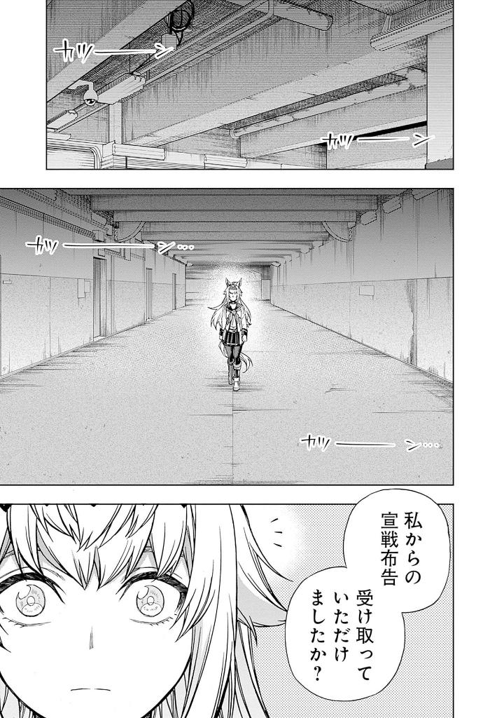 ウマ娘 シンデレラグレイ16 - uma musume cinderella gray 16 - Ảnh 11