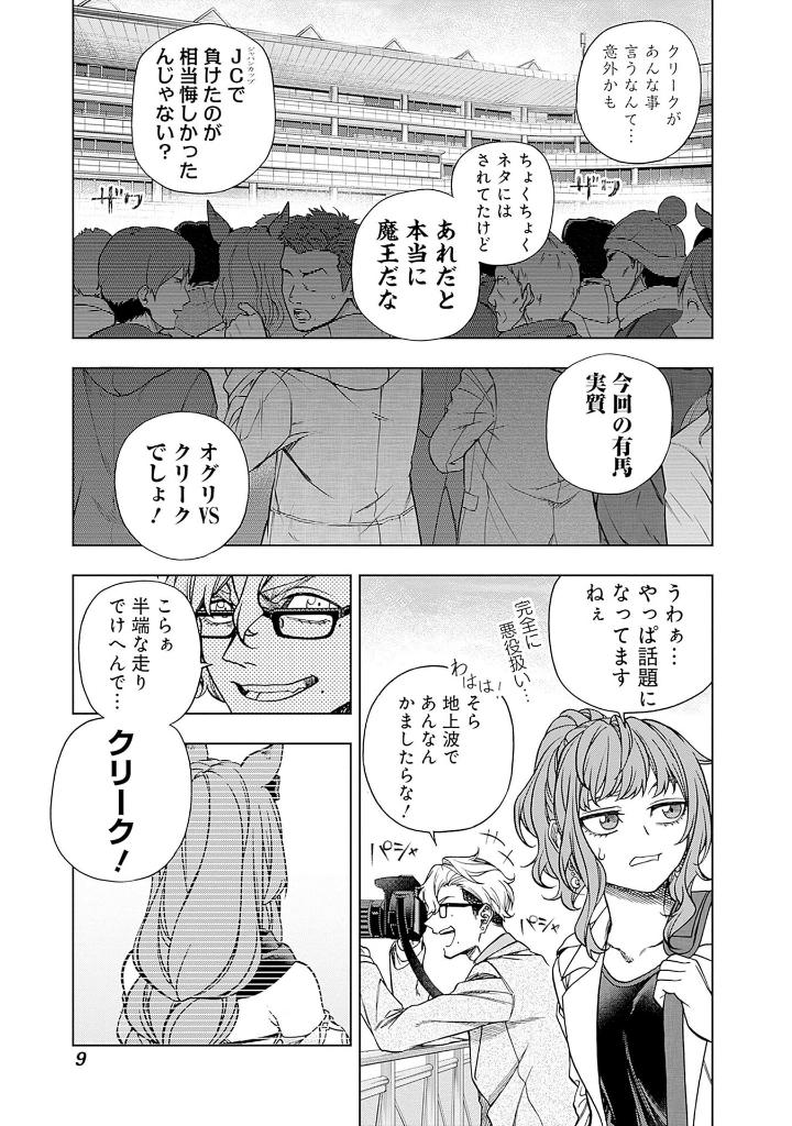 ウマ娘 シンデレラグレイ16 - uma musume cinderella gray 16 - Ảnh 5