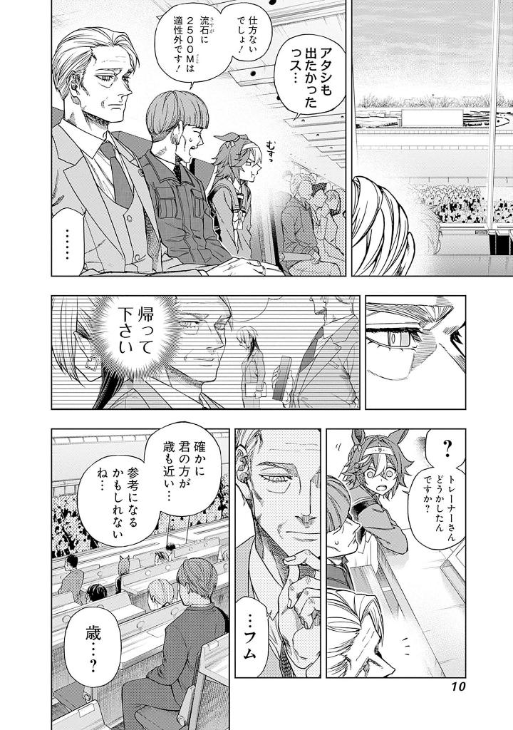 ウマ娘 シンデレラグレイ16 - uma musume cinderella gray 16 - Ảnh 6