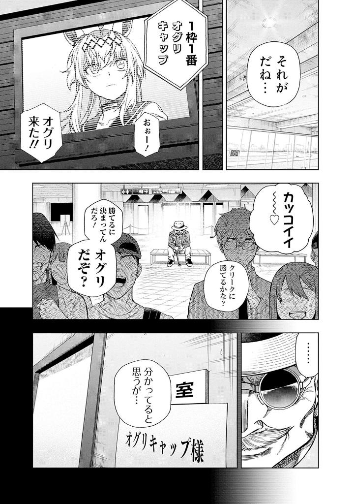 ウマ娘 シンデレラグレイ16 - uma musume cinderella gray 16 - Ảnh 7